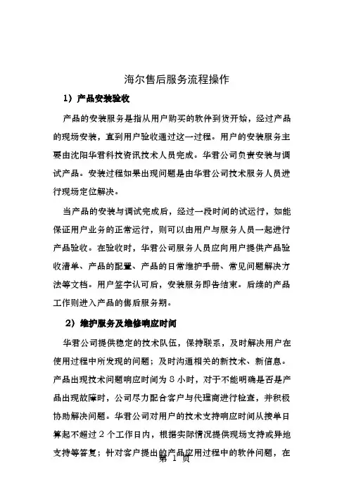 海尔售后服务