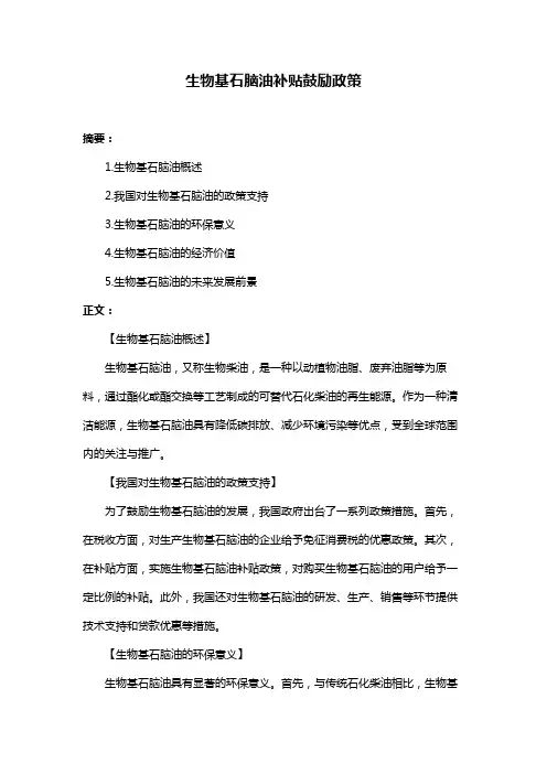 生物基石脑油补贴鼓励政策