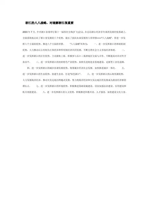 浙江的八八战略