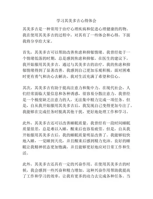 学习其美多吉心得体会