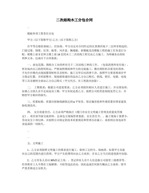 二次结构木工分包合同