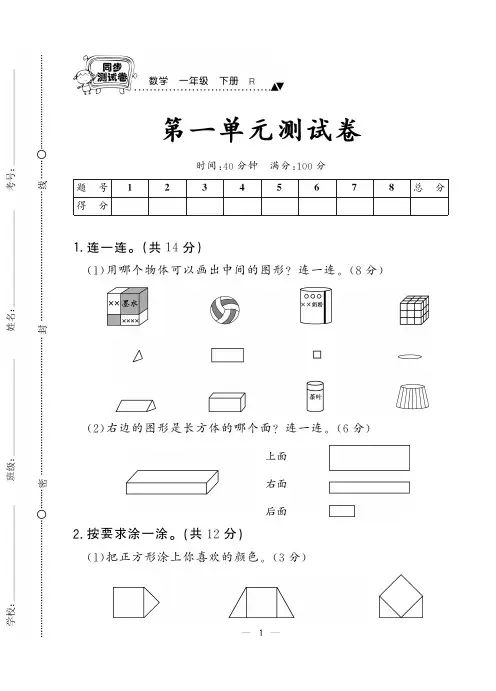 课课优 课堂小作业人教版 数学一年级下册第一单元测试卷