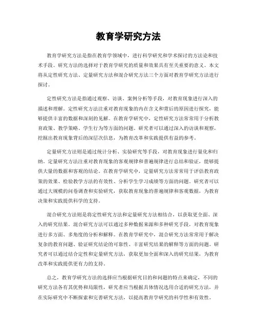 教育学研究方法