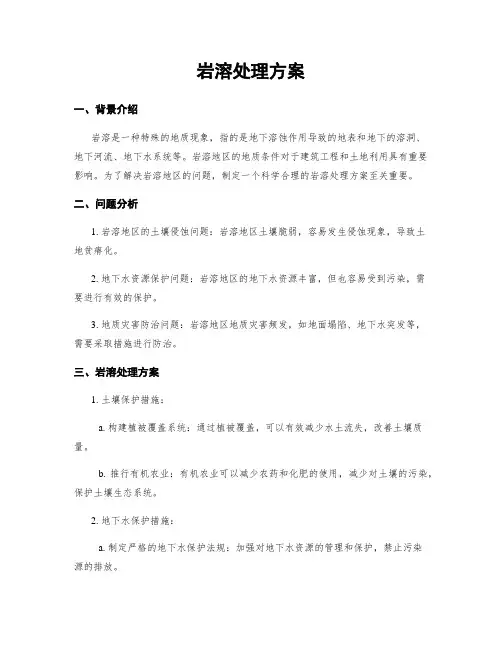 岩溶处理方案