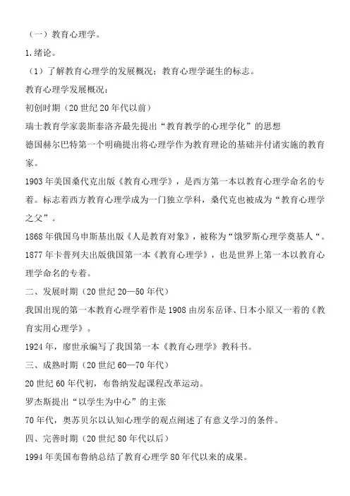 广西教师招聘考试教育心理学与德育工作基础知识按照考纲提炼知识点
