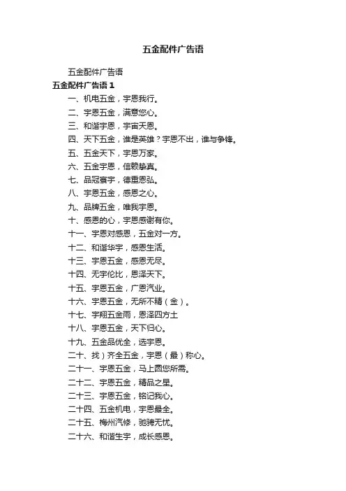 五金配件广告语