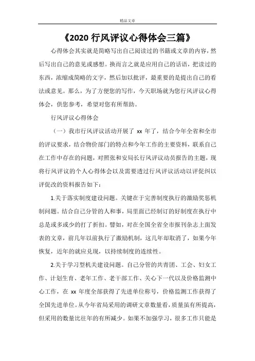 《2021行风评议心得体会三篇》