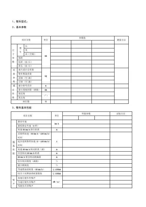 汽车整车技术参数表样