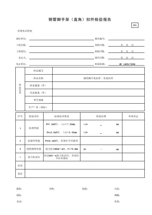 钢管脚手架(直角)扣件检验报告