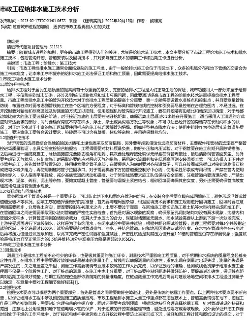 市政工程给排水施工技术分析