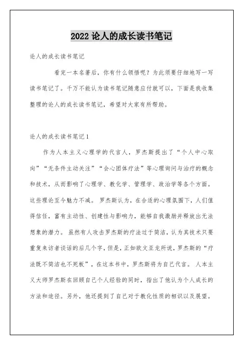 论人的成长读书笔记