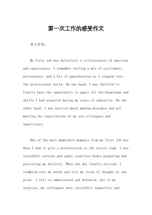 第一次工作的感受作文