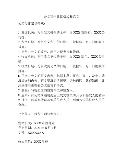 公文写作建议格式和范文