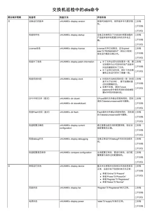 交换机巡检中的dis命令