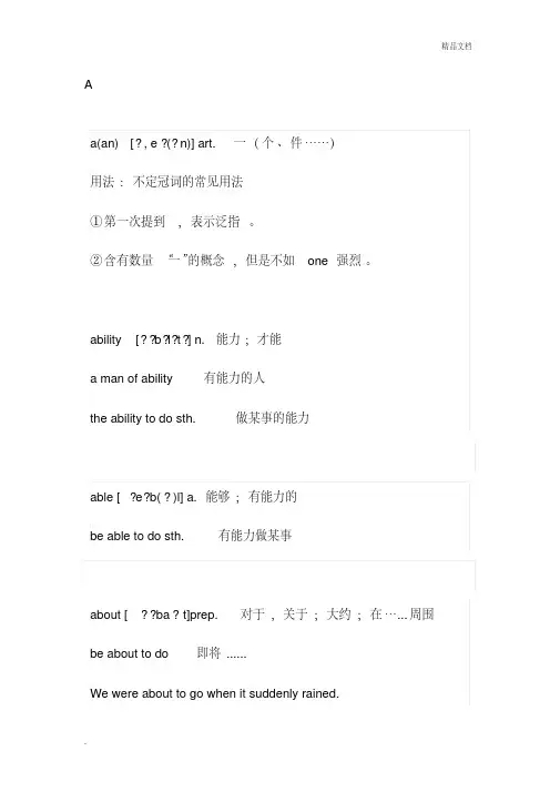 2019年中考英语考纲词汇