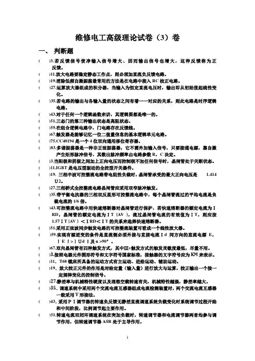 维修电工高级理论试卷(3)
