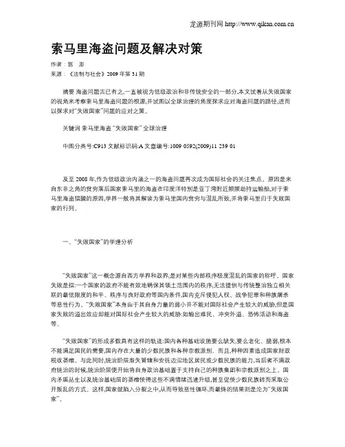 索马里海盗问题及解决对策