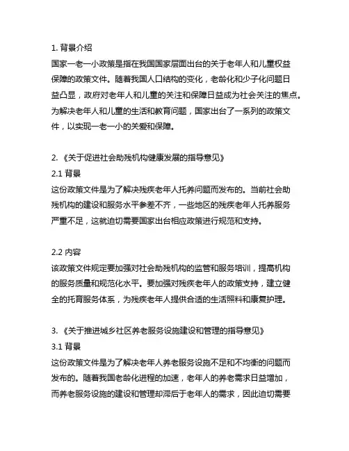 国家一老一小与托育有关的政策文件