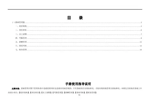 欧派橱柜标准化管理手册189774