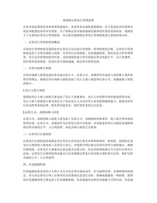 我国的证券发行管理制度
