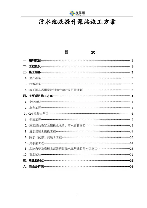 钢筋混凝土污水池及提升泵站施工方案