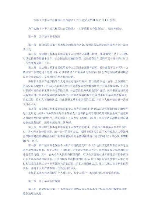 《中华人民共和国社会保险法》若干规定