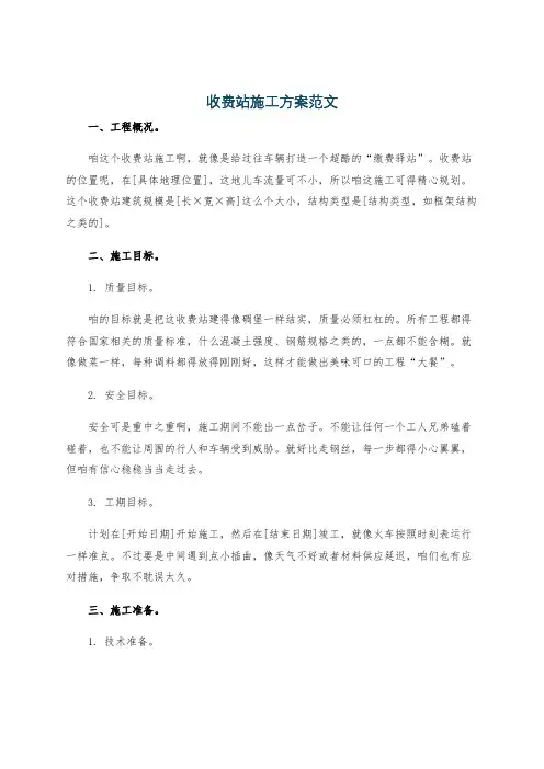 收费站施工方案范文