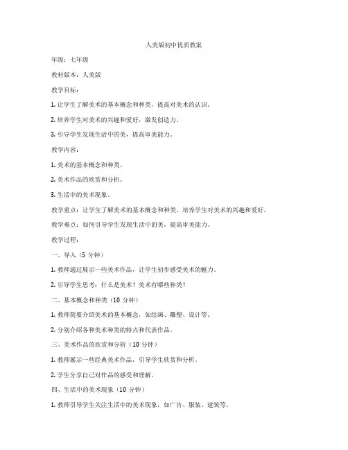 人美版初中优质教案
