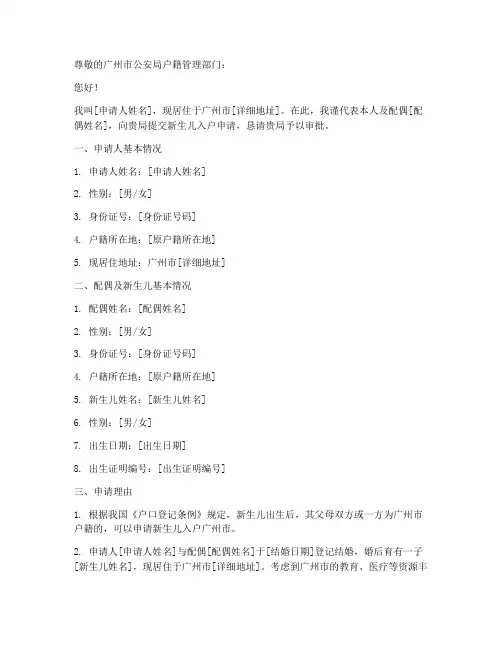 广州市新生儿入户申请书