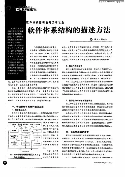 软件体系结构系列文章之五软件体系结构的描述方法