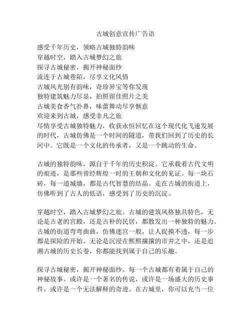 古城创意宣传广告语
