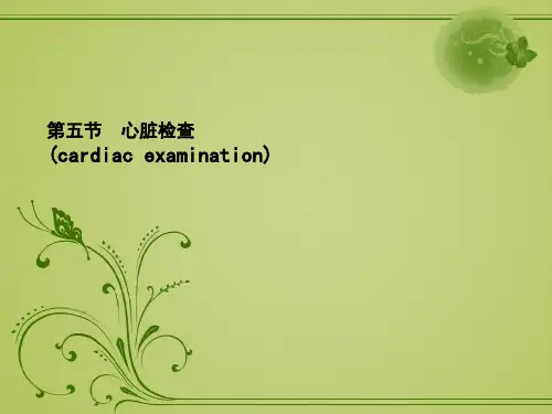心脏(叩诊、听诊)-诊断学查体