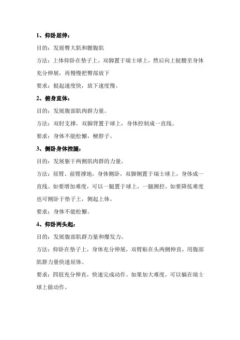 体能训练方法
