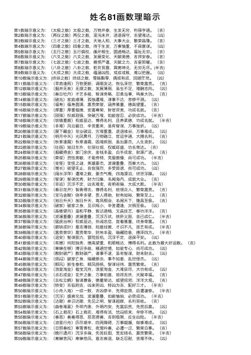 姓名81画数理暗示