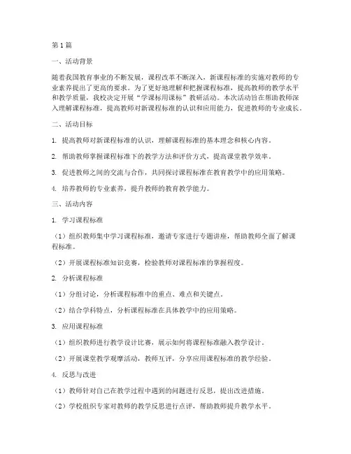 学课标用课标教研活动(3篇)