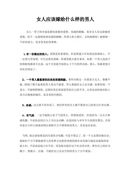 女人应该嫁给什么样的男人