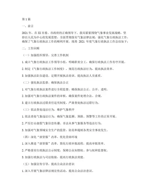 气象行政执法年度总结(3篇)