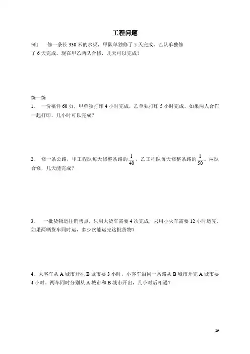五年级下册数学试题   2020暑期五升六衔接--工程问题   人教版   无答案