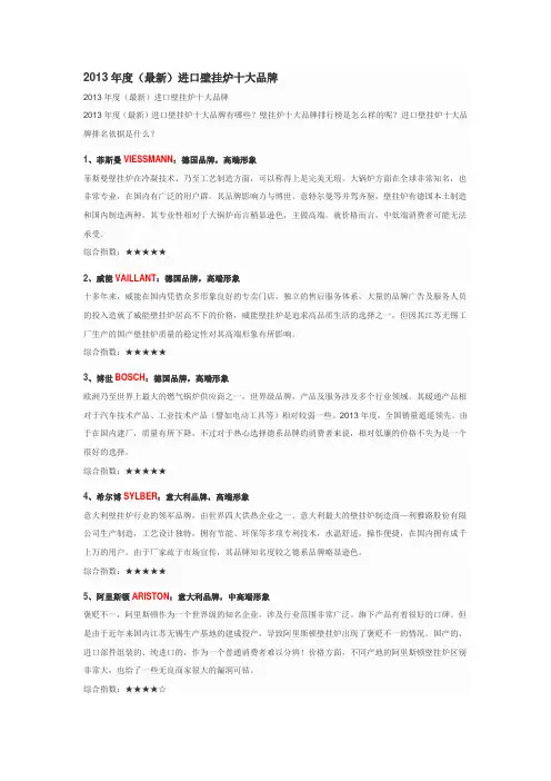2013年度(最新)进口壁挂炉十大品牌