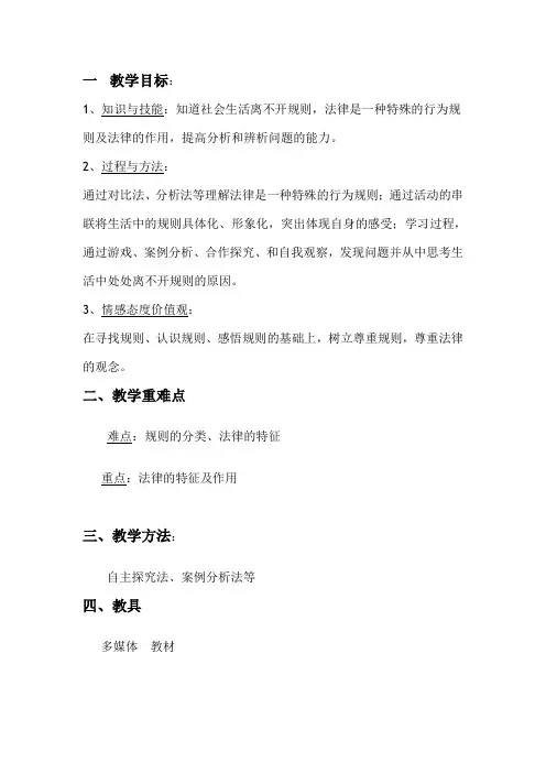 (完整版)走进法律教学设计