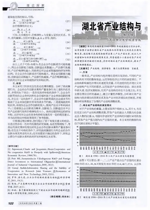 湖北省产业结构与经济增长的实证分析