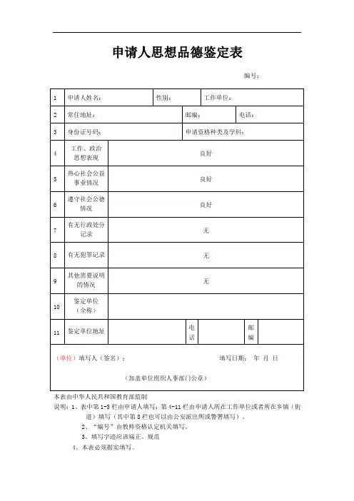 思想品德鉴定表填写范例
