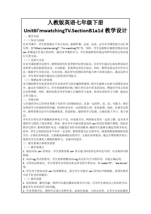 人教版英语七年级下册Unit6I'mwatchingTV.SectionB1a1d教学设计
