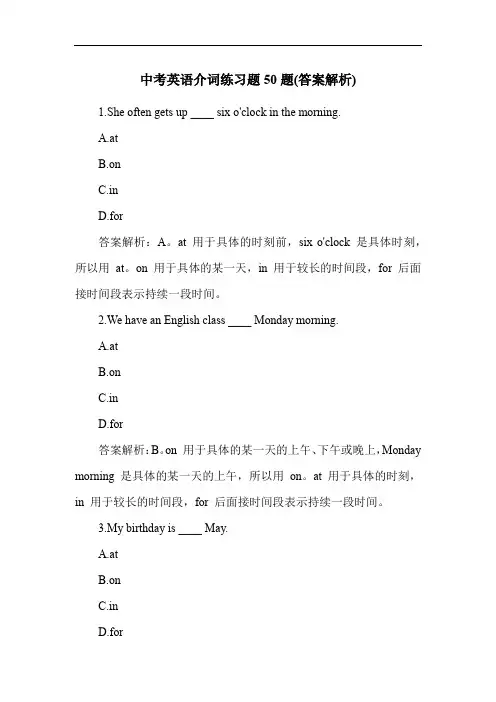 中考英语介词练习题50题(答案解析)