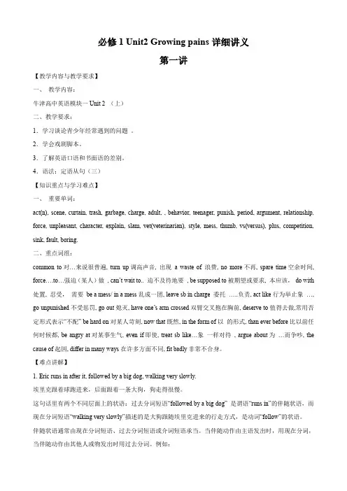 高中英语必修1 unit2 growing pains详细讲义(译林牛津版】).doc