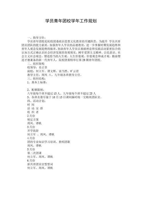学员青年团校学年工作规划