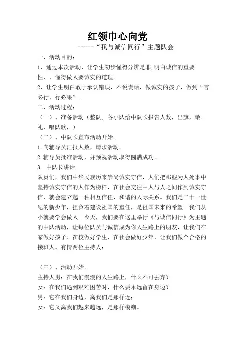 综合实践活动1-2年级《职业体验及其他活动  4.红领巾心向党》_19