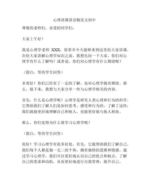 心理讲课讲话稿范文初中