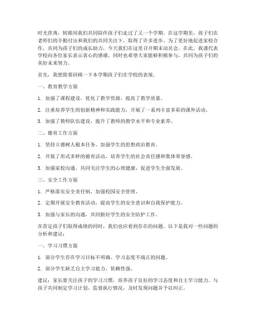 期末动员会家长群发言稿