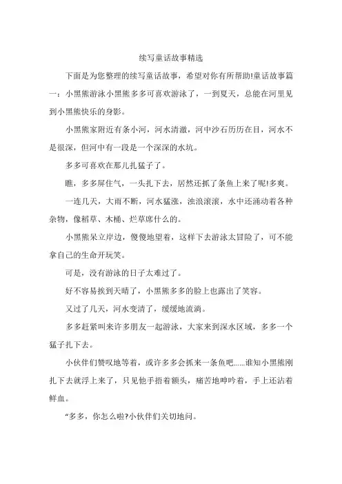 续写童话故事精选